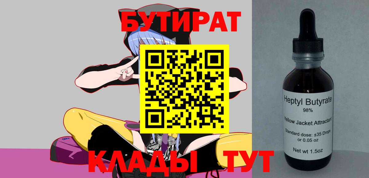 Бутират GHB Ижевск