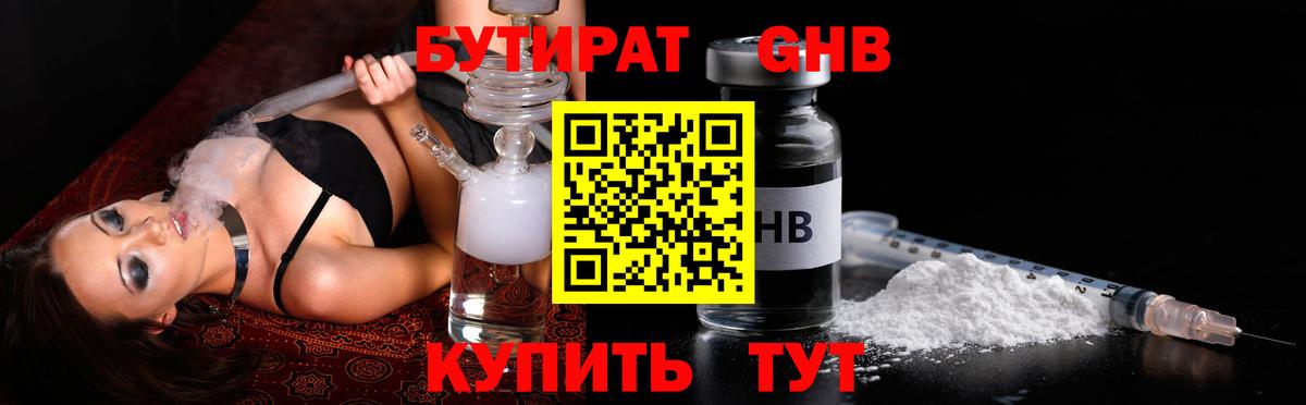 Ижевск  Бутират вода  Бутират  Вход с VPN 