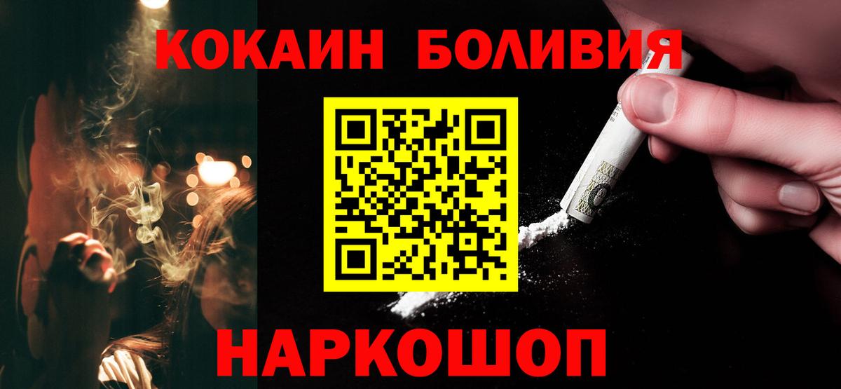 COCAIN Боливия Ижевск