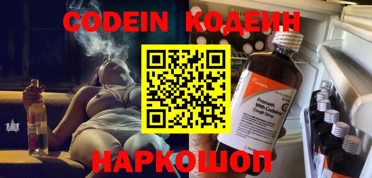 Кодеиновый сироп Lean Purple Drank Ижевск