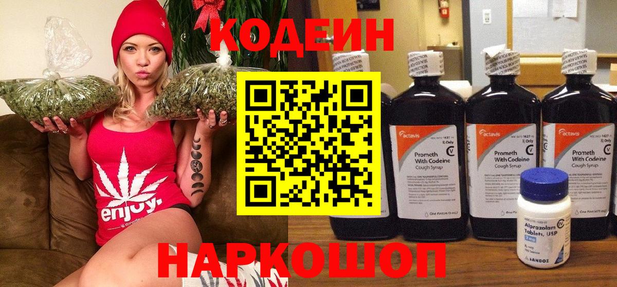 Ижевск  Кодеин Purple Drank  Вход с VPN 
