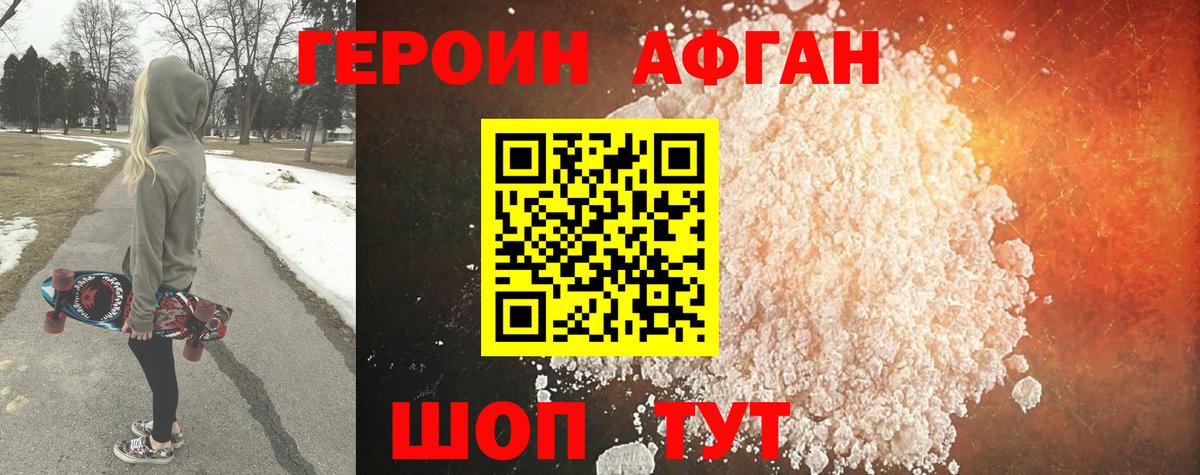 ГЕРОИН Афган  Вход с VPN  Ижевск 