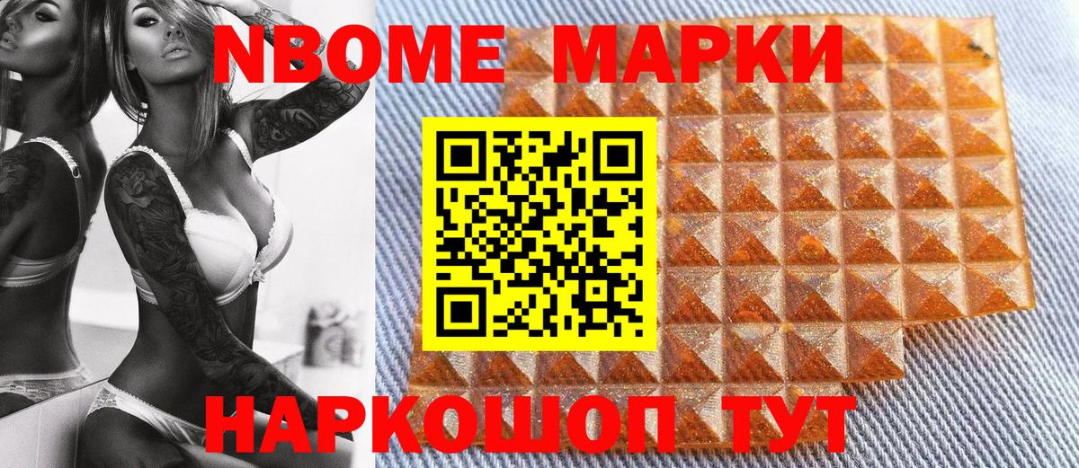 Марки N-bome  Наркотические марки 1,5мг  Вход с VPN  Ижевск  Наркотические марки 1,5мг 